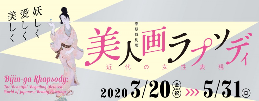 美人画展バナーデータ