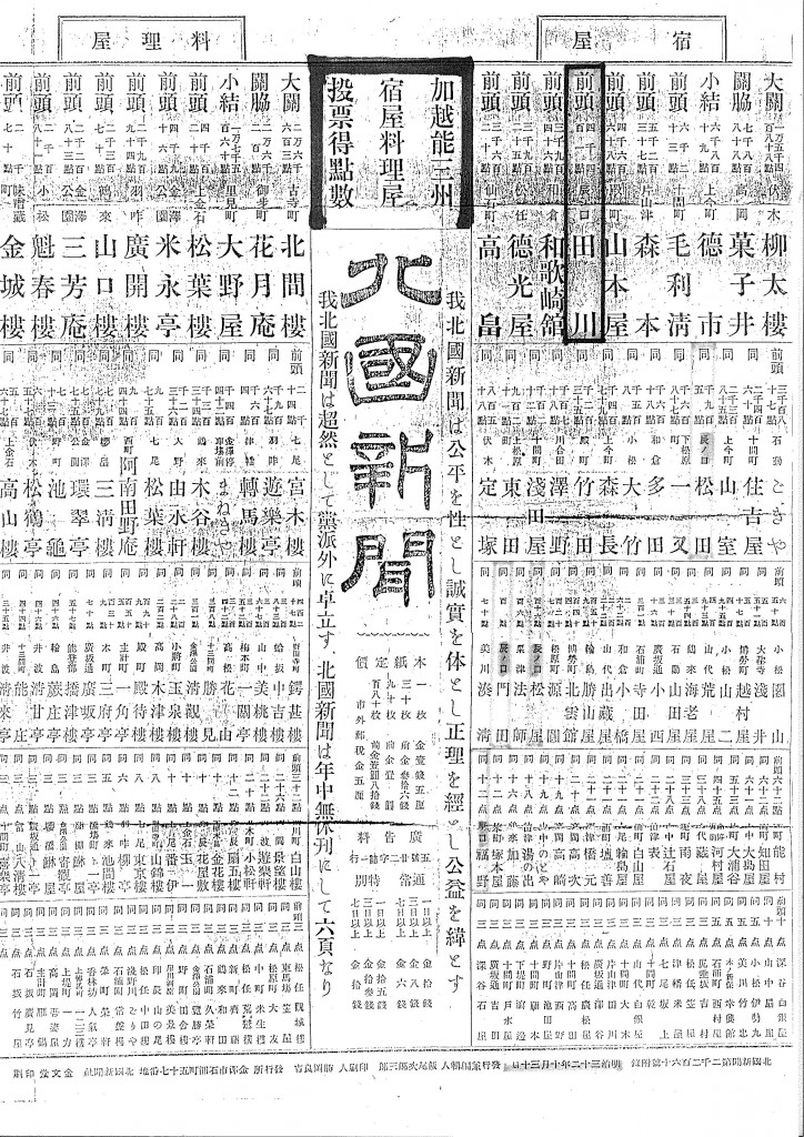 北國新聞番付