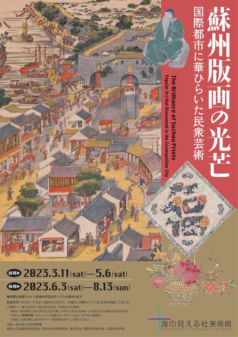 広島 海の見える杜美術館 うみもりブログ | 広島 美術館 栖鳳 展示 花